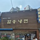함흥집 - 안양시 만안구 | [내돈내산] 성시경 '먹을텐데' 나온 함흥냉면집 방문 후기
