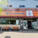 하이마트합천 | 합천일류돼지국밥 돼지우동먹어봤어요! 솔직후기