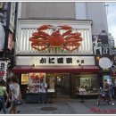 도톤보리 이미지