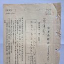 차용금증서(借用金證書), 홍산금융조합에 벼 100석 담보대출 (1937년) 이미지