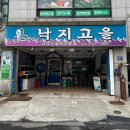 [모란] 낙지고을 ｜모란 낙지요리, 모란 맛집, 내돈내산