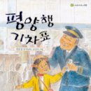 평양행 기차표(심문선) 이미지