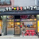 가람마을고기집 가성비 끝내주는 삼겹살 유천참숯불돼지갈비