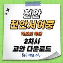 [특수교안] 천안 천안서여중 직업인특강 2차시 교안 이미지