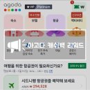 오류고등학교 | 아고다 캐쉬백 리워드 신청 기술적 오류 해결방법 환급후기