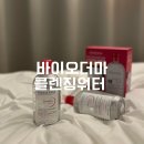 코스트코 할인상품 바이오더마 클렌징워터 민감피부 후기