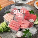 정참치 | 창원 상남동 맛집 참치회 코스요리 정참치 본코스 내돈내산 솔직후기