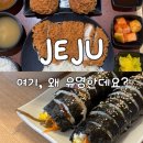 중문중학교 | 중문 맛집 연돈 웨이팅 중문 레지나 김밥 리얼 후기