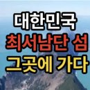 3/22-23(토일)가거도+홍도+흑산도(리무진BUS)출발02시 이미지