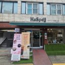 수원-0915 | 수원 kt위즈파크 야구장 근처 디저트카페 하스펠 음료 디저트 내돈내산 후기