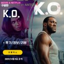 영화세계 | 넷플릭스 영화: KO (후기/정보/리뷰/전세계 차트순위)