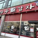 조마루감자탕 부평점 네이버블로그