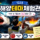 만 - 창원시 성산구 연덕로184번길 28 | 삽교호 해양테마체험관 후기｜만3세 아이가 오래 놀았던 곳