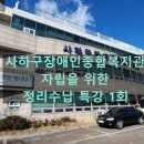 사하구장애인종합복지관 이미지