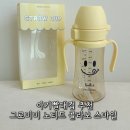 아기빨대컵 그로미미 노티드 콜라보 스마일 물병 사용후기