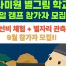 별선비
