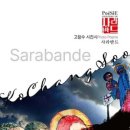 고창수 사진시집/사라반드(Sarabande) 이미지
