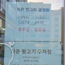 자은뒷고기