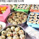 [요리고수의 도시락] 시래기 주먹밥, 나들이 김밥 도시락 이미지