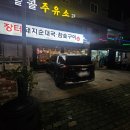 꽃바위자판기 | 🥩장터 돼지순대국·참숯구이 ˳⁎⁺˳ 참숯으로 굽는 울산 동구 맛집