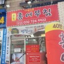 송도홍어무침 이미지