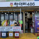 함덕리486