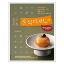 한식디저트 이미지