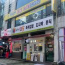반찬분식점 | 송내역 하이 25 즉석김밥 도시락 분식점 방문 후기 #직장인 점심 먹기🍝