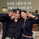 드라마 | 김선호 고윤정 연기력 넷플릭스 드라마 후기 이 사랑 통역 되나요