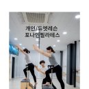 포나인필라테스평생교육원