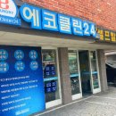 에코클린24정릉점 네이버블로그