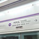 여의도역 5번 출입구 이미지