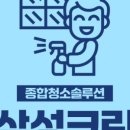 삼성크린