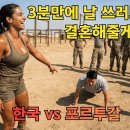 날 3분안에 쓰러뜨리면 결혼해줄게 거대한 포르투갈 여군 복싱챔피언이 한국 707특임대 작은 출신 무시한 충격 결말 이미지