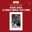 더클래식뮤직