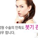 미인수 | 미인수효과 / 성형필수품 미인수 후기