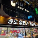 7269 | [결혼준비/웨딩밴드] 종로 반지 비교 제이버튼주얼리, 새미쥬얼리, 소린주얼리, 비모던