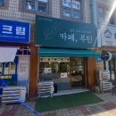 데이롱카페구리 이미지