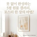5평바다 | 원룸 꾸미기자취 초보 5평 방의 기적! 강민경도 반할원룸 인테리어 포컬 포인트 설정하는 법하나로...
