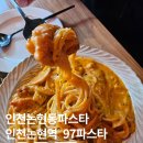 신일파스타