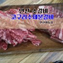 안산 소갈비 돼지갈비 가성비좋은 고구려수제본갈비 안산이동점 다녀왔어요