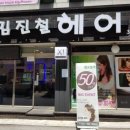 김진철헤어