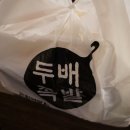 두배족발 이미지