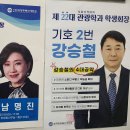 서울지역 관광학과 제 22대 학생회장 선거 이미지