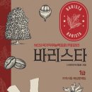 바리스타 1급 이미지