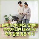 자유쇼핑(시장내)(7396) | 손목이 안아파요 맞벌이 부부가 리안 네스트로 정착 광명 찾은 후기