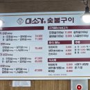 미소가숯불구이 이미지