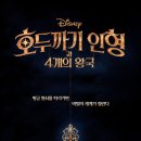 인형왕국 이미지