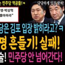 김포의 서울 편입에 민주당의 입장 밝히라는 웃기는 이낙연!ㅋ 김포로 이재명 흔들기 실패! / 국힘의 김포 기만술! 민주당 안 넘어간다! 이미지