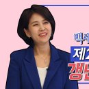 갱년기 고민인 분 주목! 백세누리쇼 TV강연으로 같이 공감해봐요! 조회수 1만회 3년 전 이미지